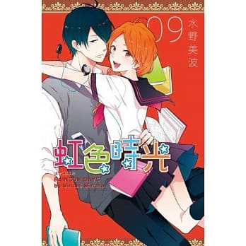 虹色时光(09) pdf epub mobi 电子书 下载