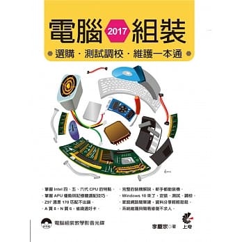 2017电脑组装、选购、测试调校、维护一本通 pdf epub mobi 电子书 下载