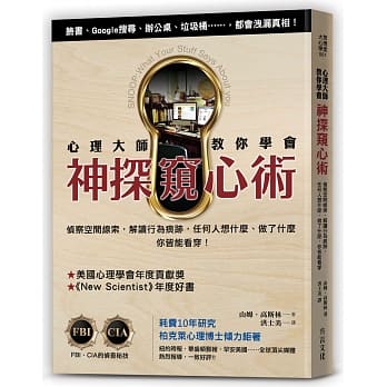 心理大师教你学会神探窥心术：侦察空间线索，解读行为痕迹，任何人想什么、做了什么，你皆能看穿！ pdf epub mobi 电子书 下载
