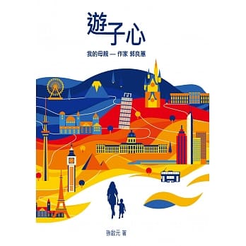 游子心：我的母亲 郭良蕙 pdf epub mobi 电子书 下载