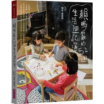 赖马家的52週生活週记簿 pdf epub mobi 电子书 下载