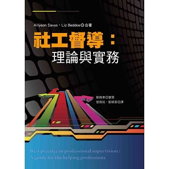 社工督导：理论与实务 pdf epub mobi 电子书 下载