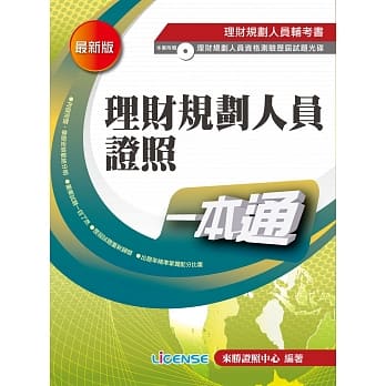 理财规划人员证照一本通(二版) pdf epub mobi 电子书 下载