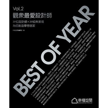 Best of year 观众最爱设计师 Vol.2 pdf epub mobi 电子书 下载