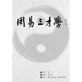 周易三才学 pdf epub mobi 电子书 下载