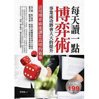 每天读一点博弈术：事业成功将会大大的提升 pdf epub mobi 电子书 下载