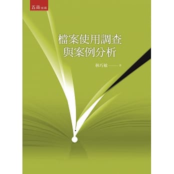档案使用调查与案例分析 pdf epub mobi 电子书 下载