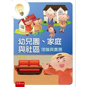 幼儿园、家庭与社区：理论与实务(2版) pdf epub mobi 电子书 下载