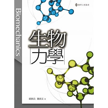 生物力学 pdf epub mobi 电子书 下载