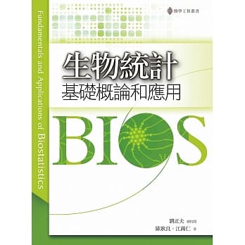 生物统计基础概论和应用 pdf epub mobi 电子书 下载