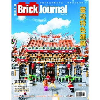 Brick Journal 积木世界 国际中文版 Issue 3 pdf epub mobi 电子书 下载