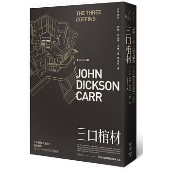 三口棺材 pdf epub mobi 电子书 下载