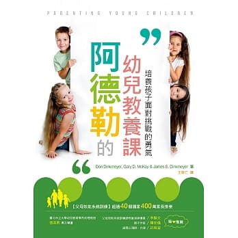 阿德勒的幼儿教养课：培养孩子面对挑战的勇气(二版) pdf epub mobi 电子书 下载