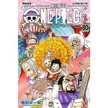 ONE PIECE航海王 80 pdf epub mobi 电子书 下载
