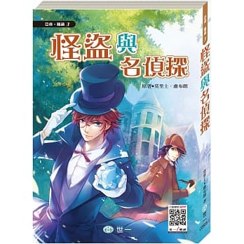 怪盗亚森罗苹：怪盗与名侦探 pdf epub mobi 电子书 下载