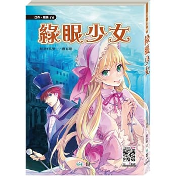 怪盗亚森罗苹：绿眼少女 pdf epub mobi 电子书 下载