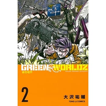 绿色噬界 2 pdf epub mobi 电子书 下载