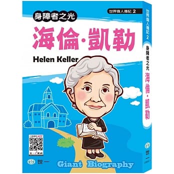 世界伟人：海伦凯勒 pdf epub mobi 电子书 下载