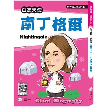 世界伟人：南丁格尔 pdf epub mobi 电子书 下载