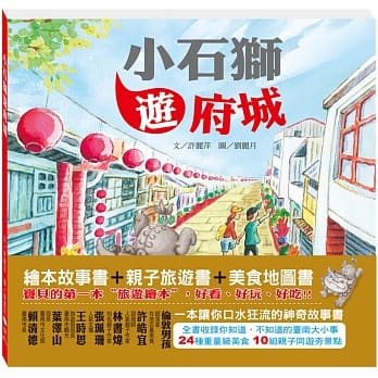 小石狮游府城 pdf epub mobi 电子书 下载