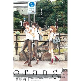 orange橘色奇蹟 3 pdf epub mobi 电子书 下载