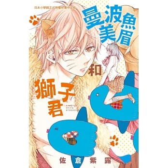 曼波鱼美眉和狮子君 全 pdf epub mobi 电子书 下载