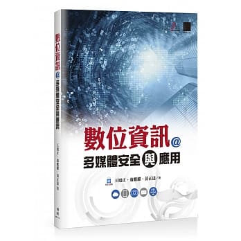 数位资讯@多媒体安全与应用 pdf epub mobi 电子书 下载