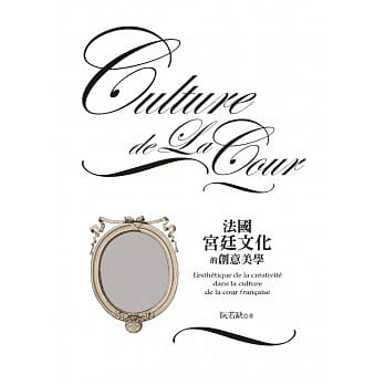 法国宫廷文化的创意美学 pdf epub mobi 电子书 下载