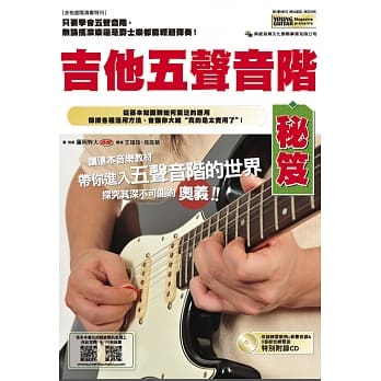 吉他五声音阶秘笈(附光碟) pdf epub mobi 电子书 下载