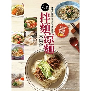 人气拌面凉面大集合 pdf epub mobi 电子书 下载