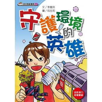 守护环境的英雄 pdf epub mobi 电子书 下载