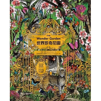 世界珍奇花园：漫步穿越世界5个地理区域，探索80种令人惊奇的野生动物 pdf epub mobi 电子书 下载