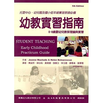 幼教实习指南 pdf epub mobi 电子书 下载