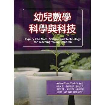 幼儿数学科学与科技 pdf epub mobi 电子书 下载