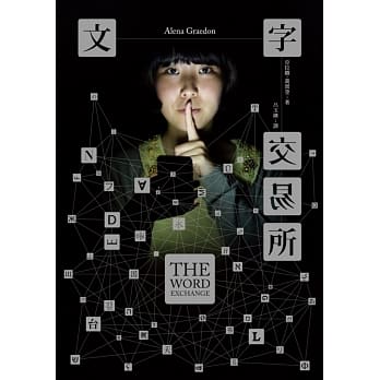 文字交易所 pdf epub mobi 电子书 下载