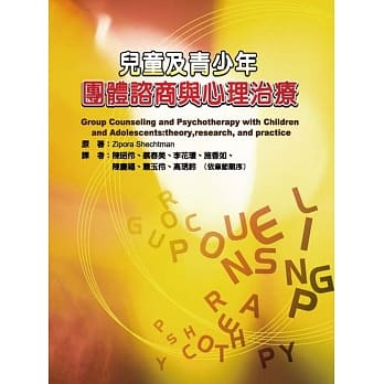 儿童及青少年：团体谘商与心理治疗 pdf epub mobi 电子书 下载