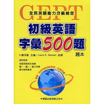 初级英语字汇500题【题本】 pdf epub mobi 电子书 下载