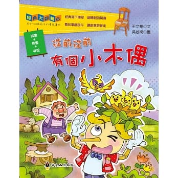 从前从前有个小木偶 pdf epub mobi 电子书 下载