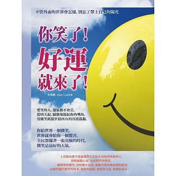 你笑了！好运就来了！ pdf epub mobi 电子书 下载