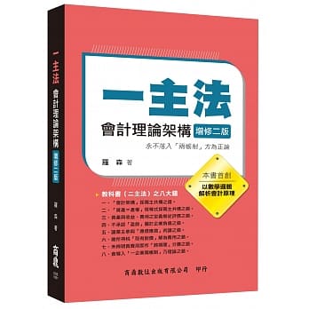 一主法会计理论架构[增修二版] pdf epub mobi 电子书 下载