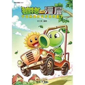 植物大战殭尸：宇宙无敌好笑多格漫画7 pdf epub mobi 电子书 下载