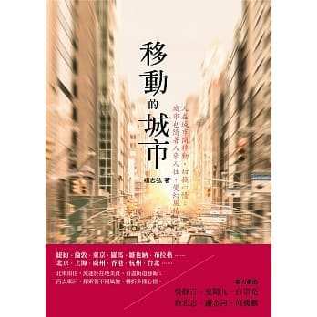 移动的城市 pdf epub mobi 电子书 下载