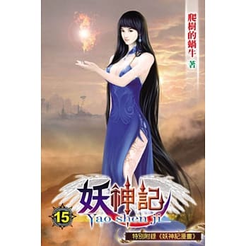 妖神记15 pdf epub mobi 电子书 下载