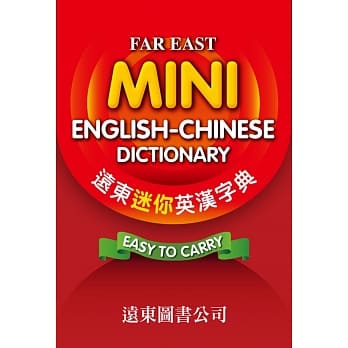 远东迷你英汉字典 pdf epub mobi 电子书 下载