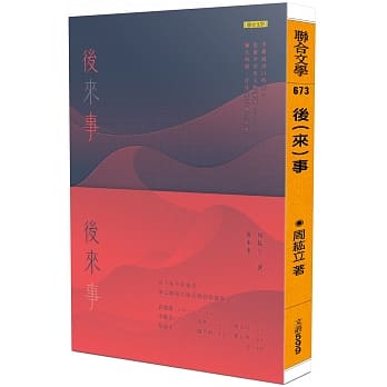 后（来）事 pdf epub mobi 电子书 下载