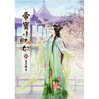 帝宝小财奴（四） pdf epub mobi 电子书 下载