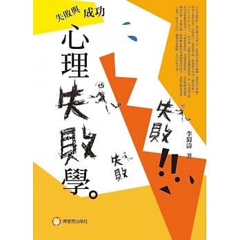 失败与成功：心理失败学 pdf epub mobi 电子书 下载