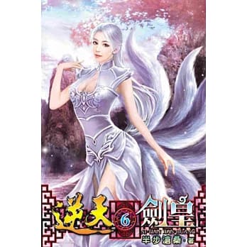 逆天剑皇06 pdf epub mobi 电子书 下载