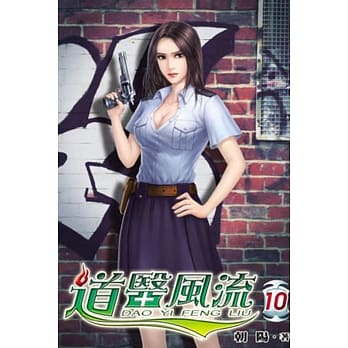 道医风流10 pdf epub mobi 电子书 下载