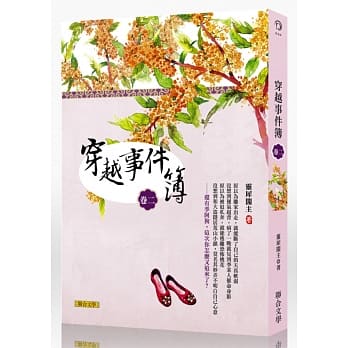 穿越事件簿 卷二 pdf epub mobi 电子书 下载